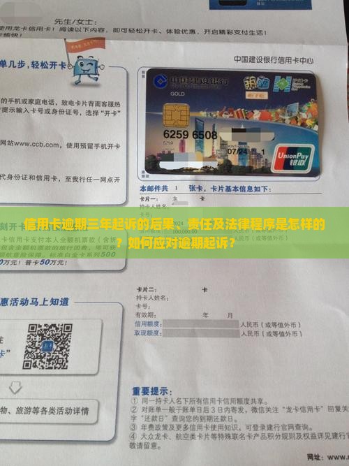 信用卡逾期三年起诉会怎么样