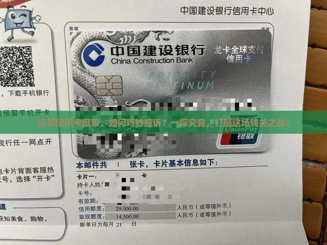 信用卡逾期开庭应诉流程详解