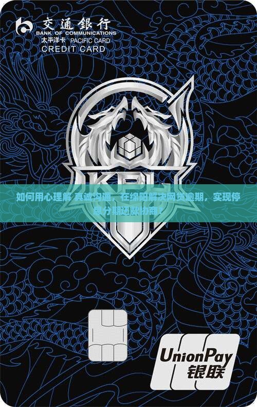 绵阳网贷逾期停息分期协商方法