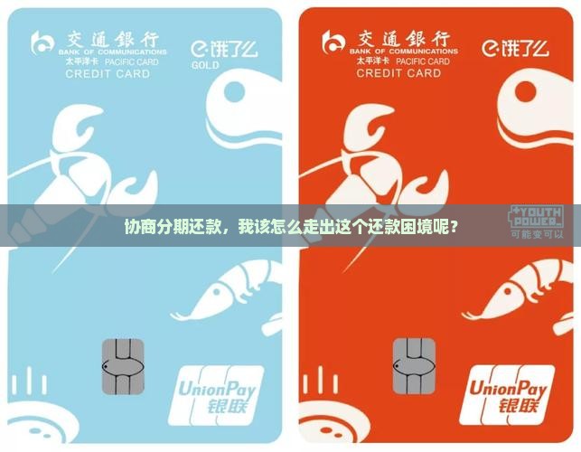 分期乐协商还款怎么还怎么办呢