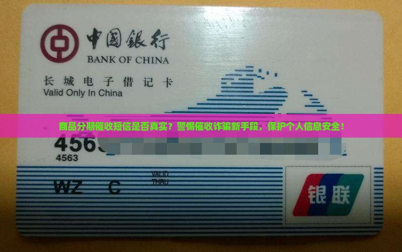 商品分期催收短信是真的