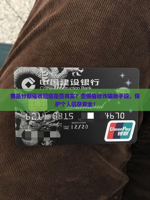 商品分期催收短信是真的