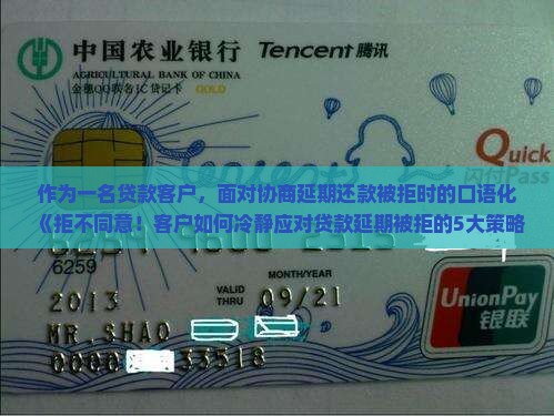 贷款协商延期还款不同意怎么应对