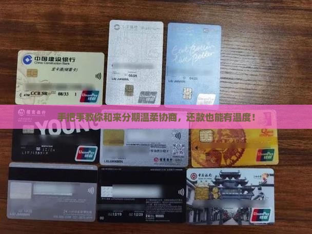怎么与来分期协商还款方法及技巧