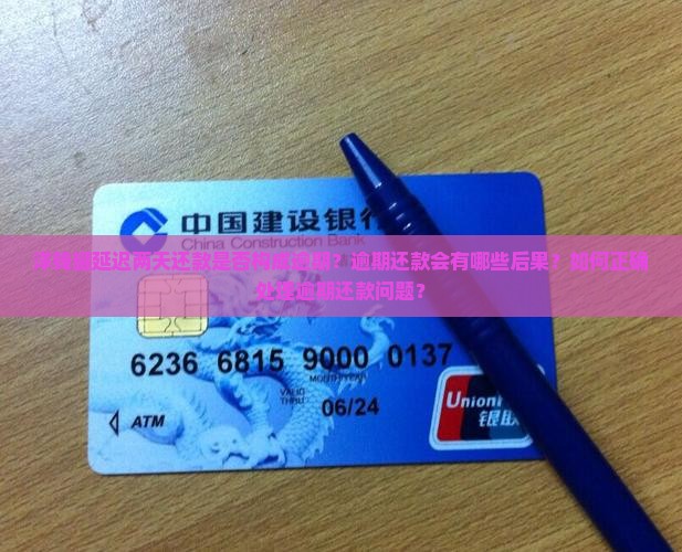 洋钱罐延迟两天还款算不算逾期了