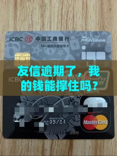 友信逾期代偿了