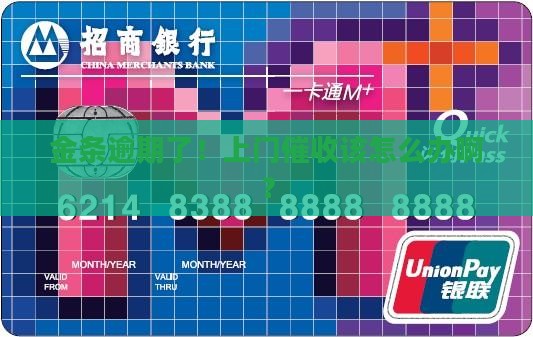 金条逾期上门怎么处理