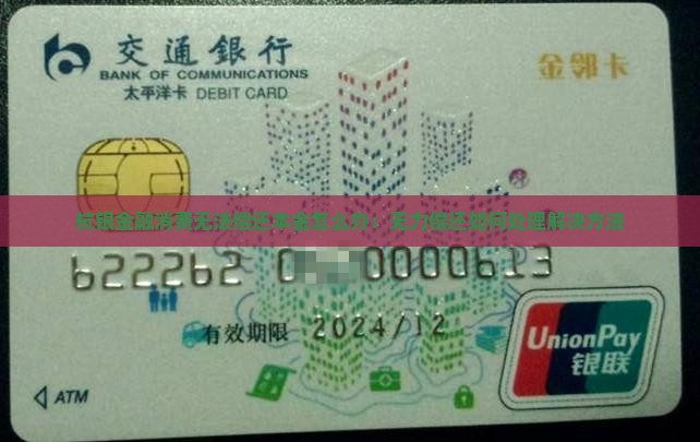 杭银金融消费无法偿还本金怎么办