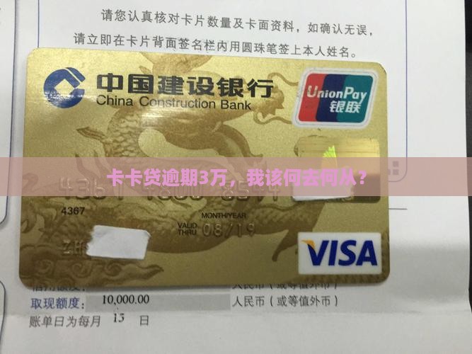 卡卡贷逾期30000怎么办