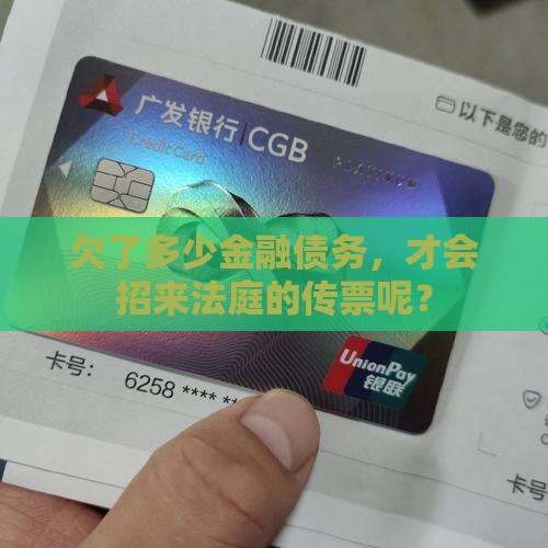 金融欠款多少会被起诉
