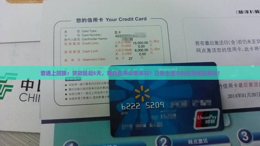 贷款逾期五天会影响征信吗