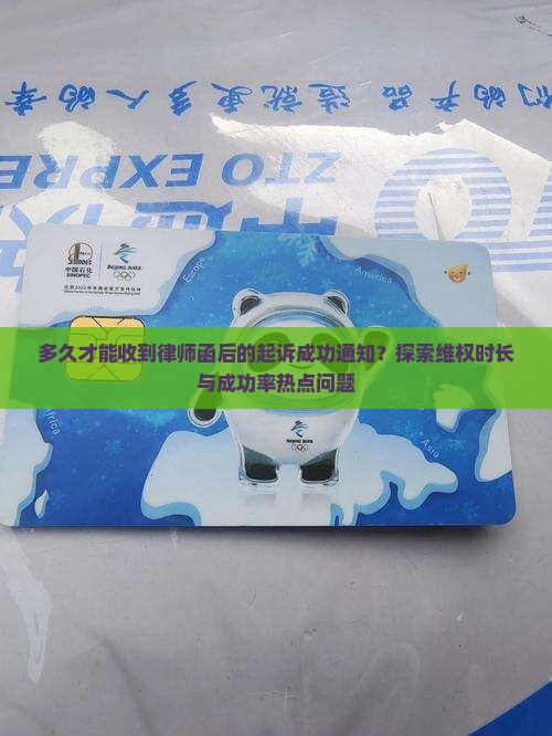 一般收到律师函多久会被起诉成功
