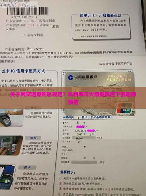 关于网贷逾期罚息规定