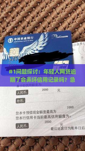好分期逾期会对信用记录有什么影响吗