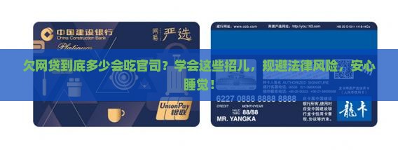 网贷欠多少值得被起诉如何规避法律风险