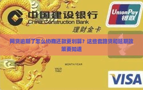 网贷怎么样协商还款更划算