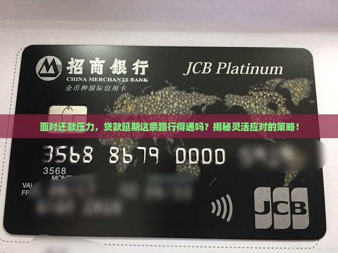 贷款暂时还不上可以延后期限吗如何处理