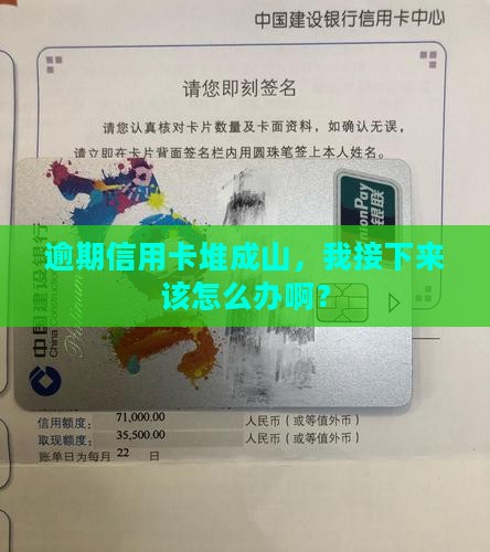 信用卡全部逾期会怎么样
