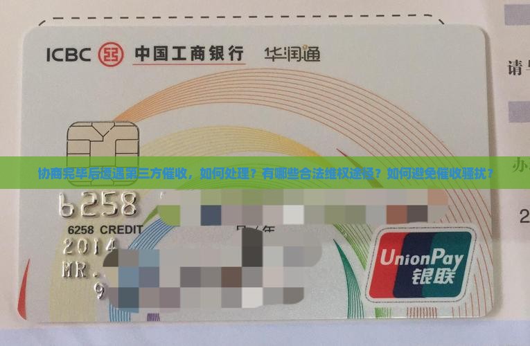 协商完了还有第三方催收怎么办