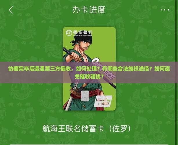 协商完了还有第三方催收怎么办