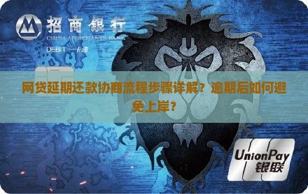 网贷延期还款协商流程步骤详解