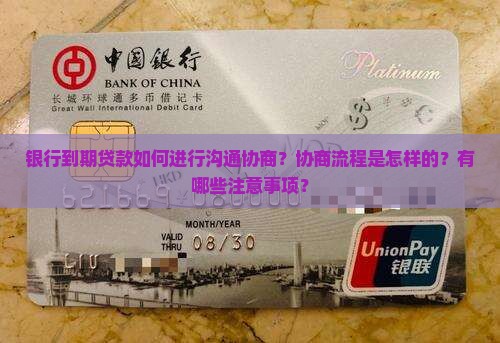 银行到期可以沟通协商吗