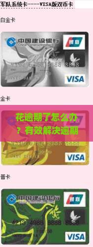 花逾期了怎么办及解决方法