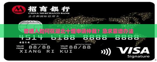 湖北十堰仲裁委员会如何申请仲裁