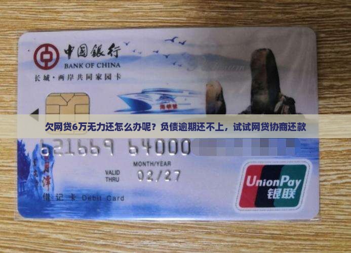 欠网贷6万无力还怎么办呢 欠网贷6万无力还怎么办呢