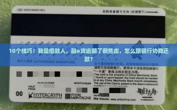 融e贷逾期怎么协商还款