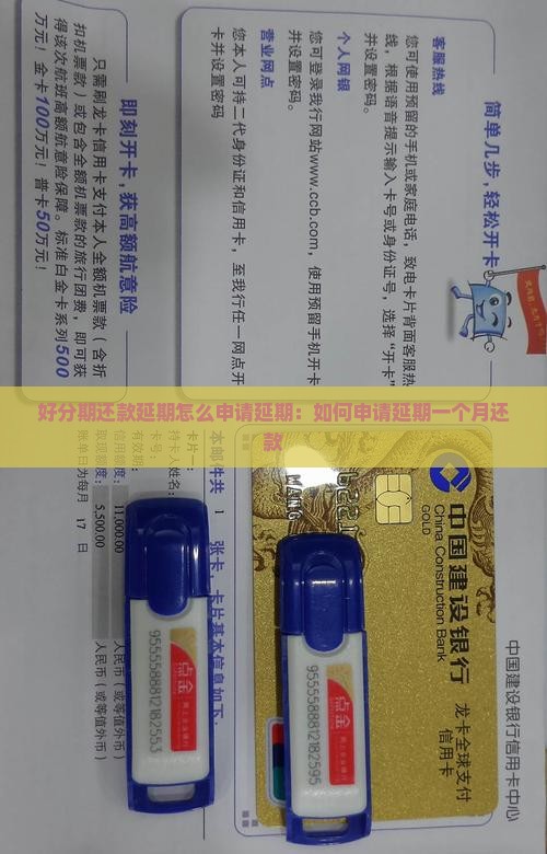 好分期还款延期怎么申请延期