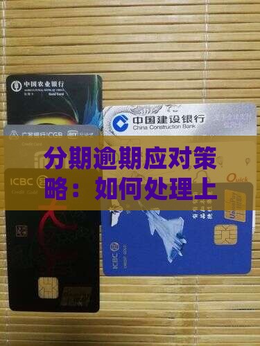 来分期网贷逾期会上门吗解决方案