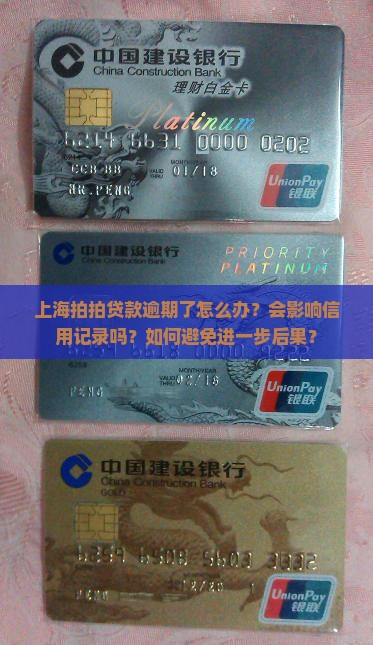 上海拍拍贷款逾期如何处理