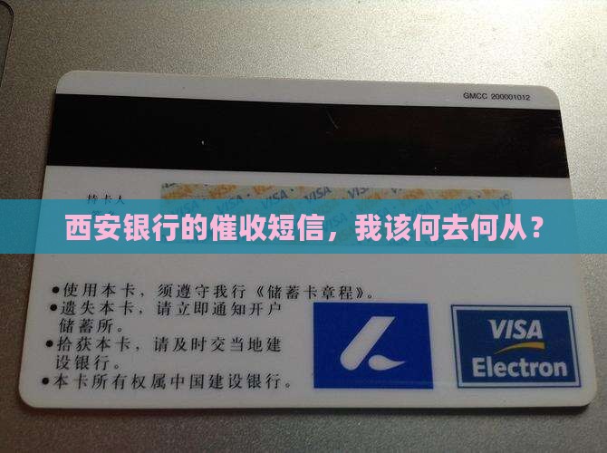 西安银行催收短信