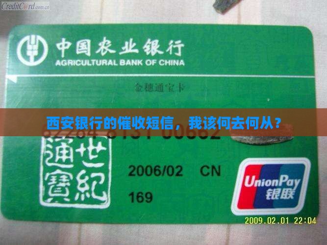 西安银行催收短信