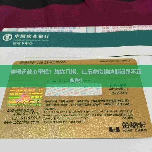 乐花借钱逾期怎么办应该如何处理