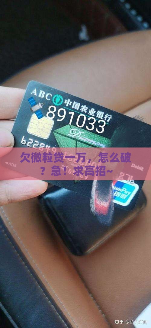 微粒贷欠万如何解决