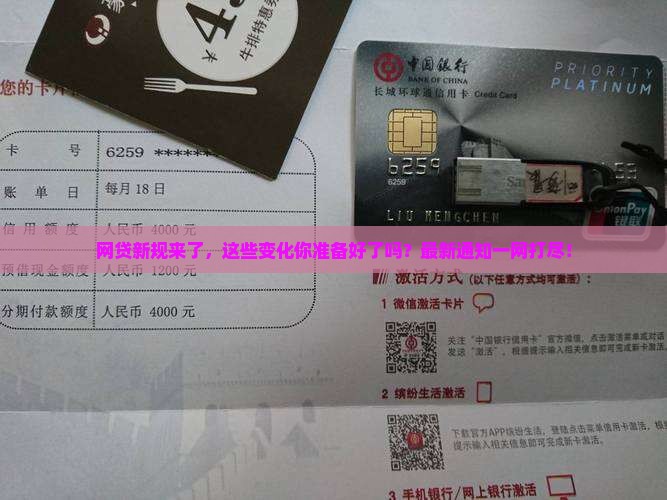 网贷新规最新通知内容汇总