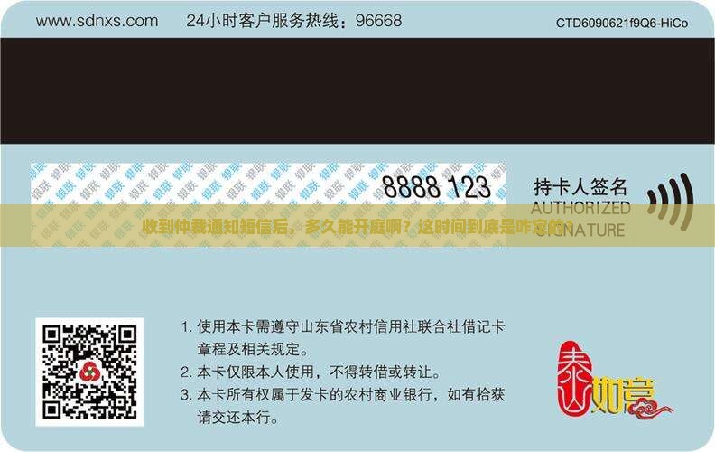 收到仲裁通知短信后多久开庭