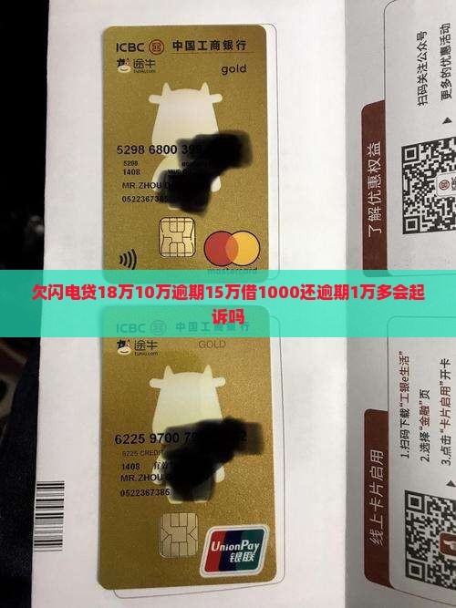 欠闪电贷18万