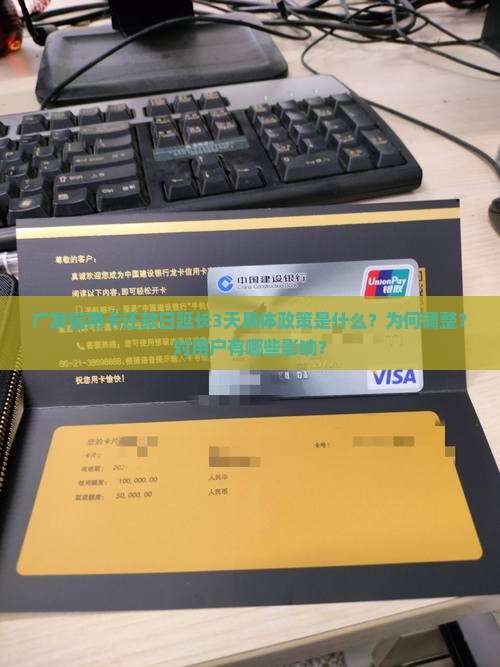 广发信用卡还款日延长3天