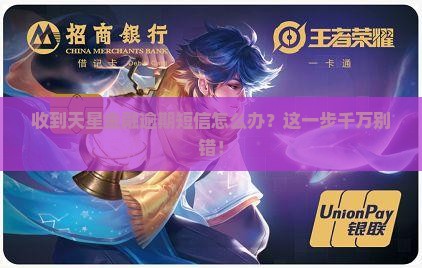 天星金融发的逾期短信该怎么处理