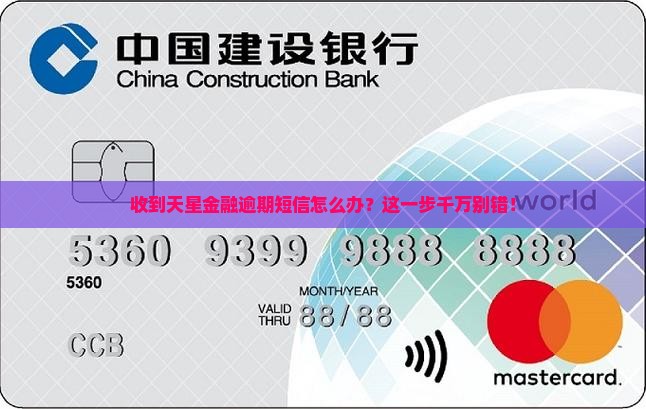 天星金融发的逾期短信该怎么处理