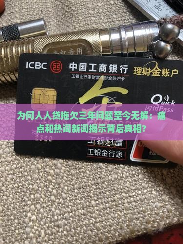 人人贷欠了三年问题解决方案