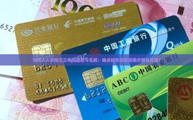 人人贷欠了三年问题解决方案