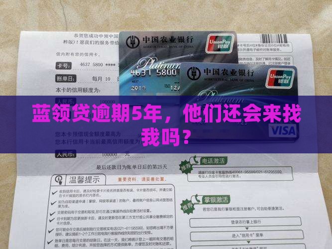 蓝领贷逾期5年还会起诉吗