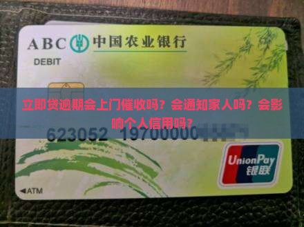 立即贷逾期会上门吗