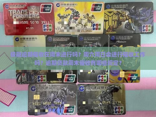 极融逾期催收周六周日催收吗