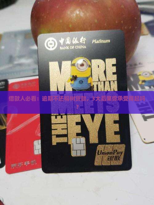 榕树贷款不还款会有什么后果 榕树贷款不还款会有什么后果