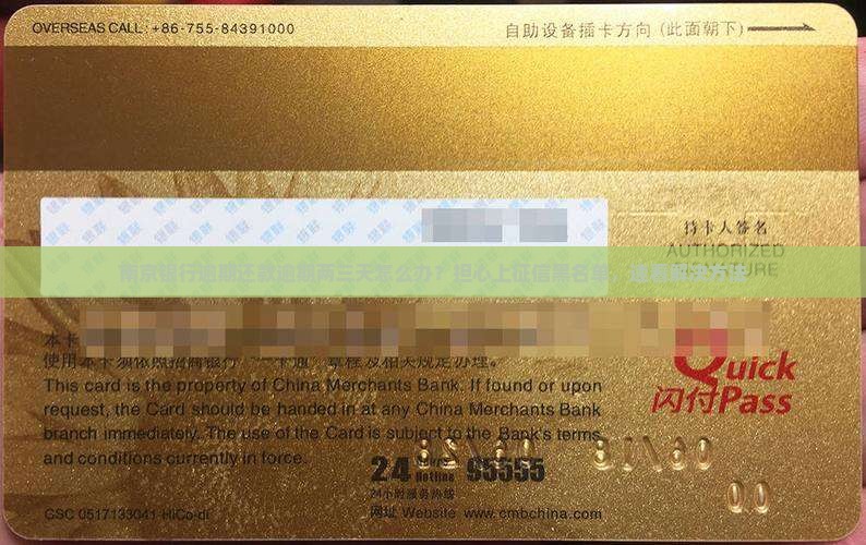 南京银行逾期还款逾期两三天怎么办